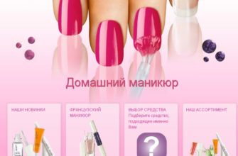 Маникюр в домашних условиях