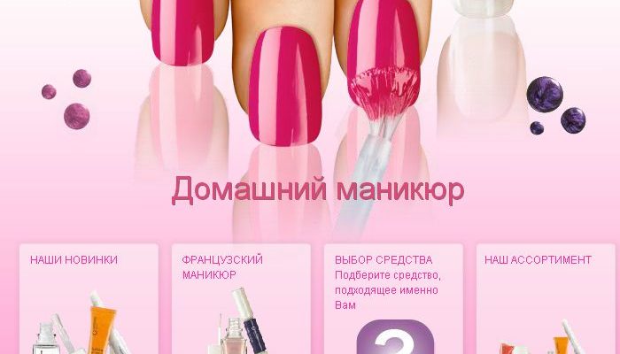 Маникюр в домашних условиях