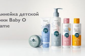 Косметика для младенцев Baby O от Oriflame