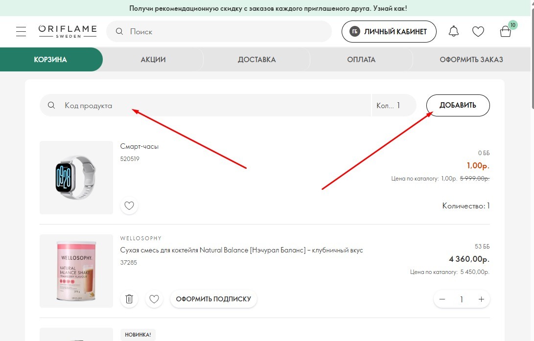 Как заказать Орифлейм