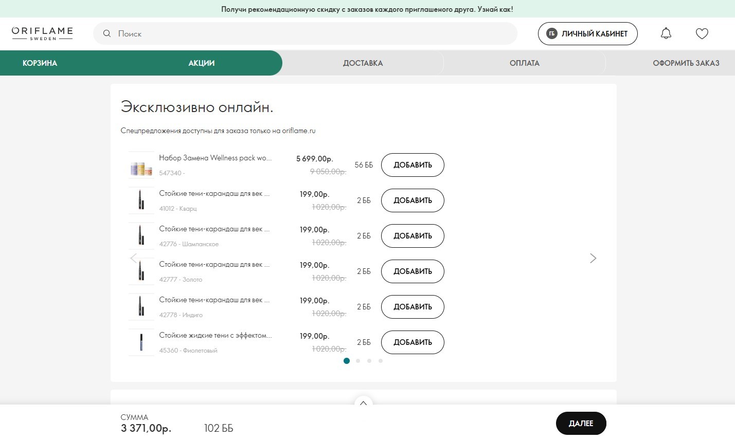 Оформление заказа Орифлейм