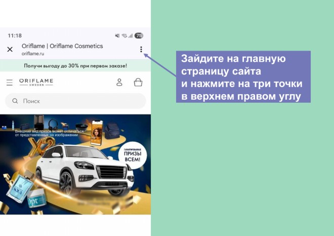 Для новичка Орифлэйм после регистрации