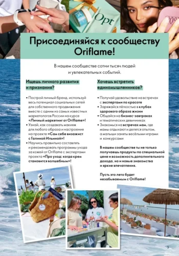 Каталог Oriflame 9 2026 (действует с 21.06.2026 — 11.07.2026) страница № 3
