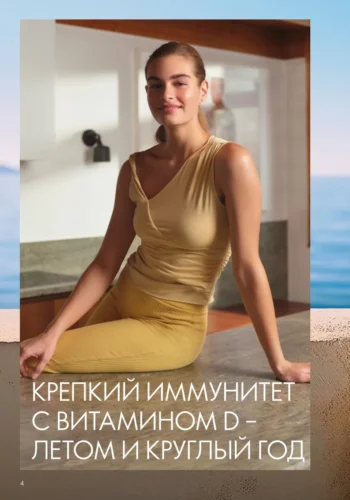 Каталог Oriflame 9 2026 (действует с 21.06.2026 — 11.07.2026) страница № 4
