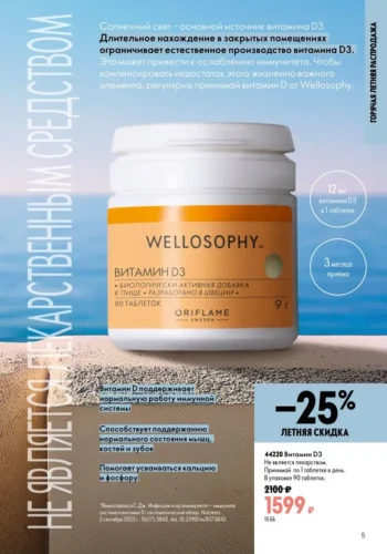 Каталог Oriflame 9 2026 (действует с 21.06.2026 — 11.07.2026) страница № 5