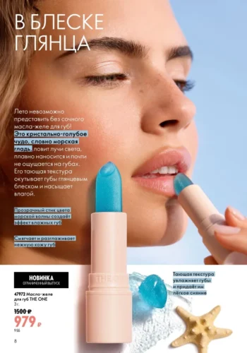 Каталог Oriflame 9 2026 (действует с 21.06.2026 — 11.07.2026) страница № 8