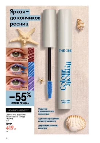 Каталог Oriflame 9 2026 (действует с 21.06.2026 — 11.07.2026) страница № 10