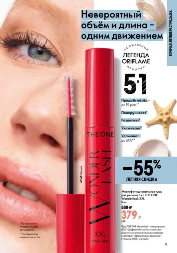 Каталог Oriflame 9 2026 (действует с 21.06.2026 — 11.07.2026) страница № 11