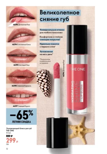 Каталог Oriflame 9 2026 (действует с 21.06.2026 — 11.07.2026) страница № 12