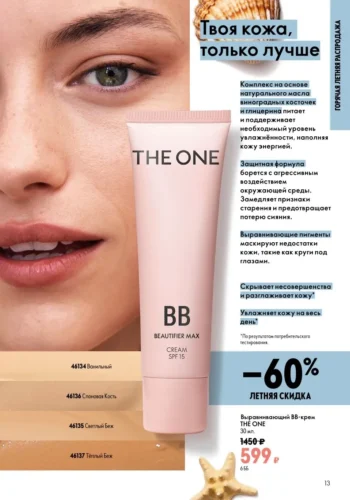 Каталог Oriflame 9 2026 (действует с 21.06.2026 — 11.07.2026) страница № 13