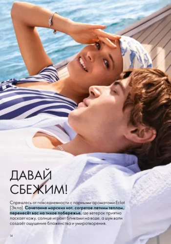 Каталог Oriflame 9 2026 (действует с 21.06.2026 — 11.07.2026) страница № 14