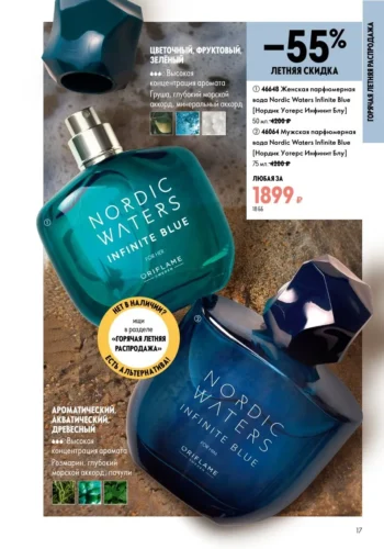 Каталог Oriflame 9 2026 (действует с 21.06.2026 — 11.07.2026) страница № 17