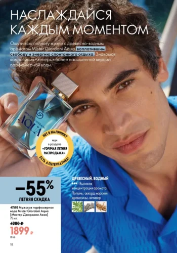 Каталог Oriflame 9 2026 (действует с 21.06.2026 — 11.07.2026) страница № 18