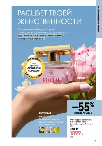 Каталог Oriflame 9 2026 (действует с 21.06.2026 — 11.07.2026) страница № 19