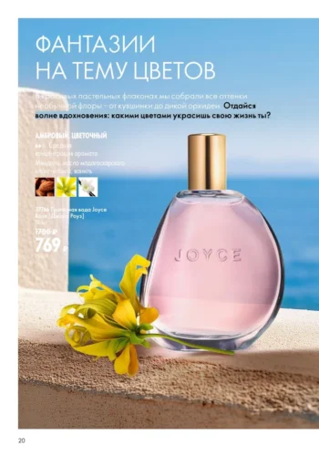 Каталог Oriflame 9 2026 (действует с 21.06.2026 — 11.07.2026) страница № 20