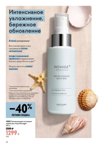 Каталог Oriflame 9 2026 (действует с 21.06.2026 — 11.07.2026) страница № 22