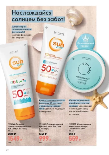 Каталог Oriflame 9 2026 (действует с 21.06.2026 — 11.07.2026) страница № 24