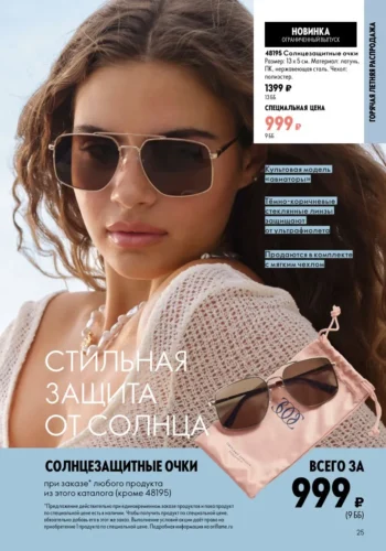 Каталог Oriflame 9 2026 (действует с 21.06.2026 — 11.07.2026) страница № 25