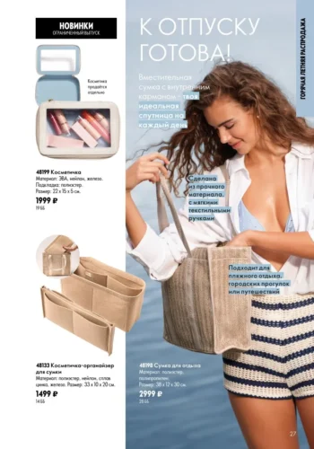 Каталог Oriflame 9 2026 (действует с 21.06.2026 — 11.07.2026) страница № 27