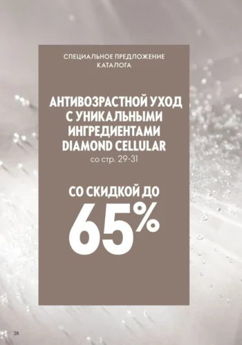 Каталог Oriflame 9 2026 (действует с 21.06.2026 — 11.07.2026) страница № 28
