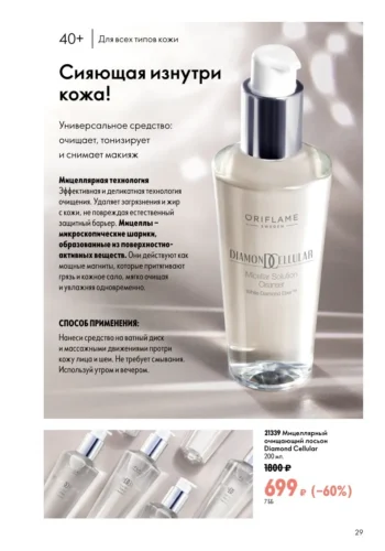 Каталог Oriflame 9 2026 (действует с 21.06.2026 — 11.07.2026) страница № 29