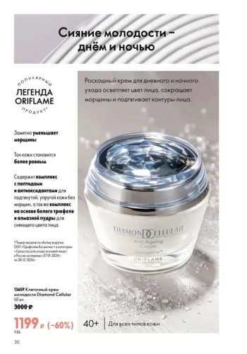 Каталог Oriflame 9 2026 (действует с 21.06.2026 — 11.07.2026) страница № 30