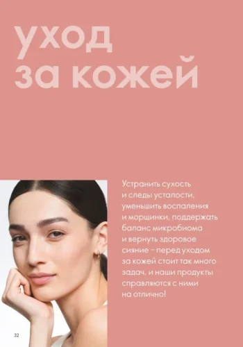 Каталог Oriflame 9 2026 (действует с 21.06.2026 — 11.07.2026) страница № 32