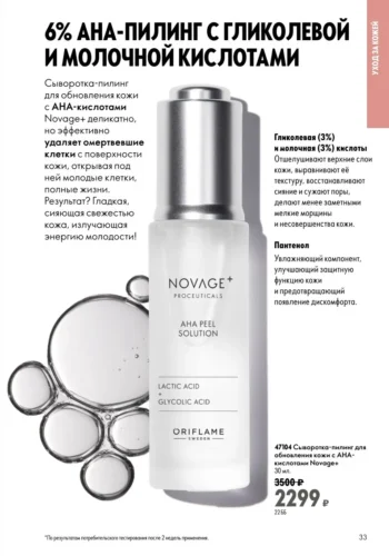 Каталог Oriflame 9 2026 (действует с 21.06.2026 — 11.07.2026) страница № 33