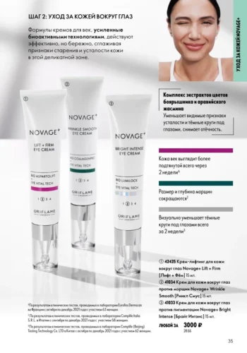 Каталог Oriflame 9 2026 (действует с 21.06.2026 — 11.07.2026) страница № 35