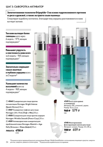 Каталог Oriflame 9 2026 (действует с 21.06.2026 — 11.07.2026) страница № 36