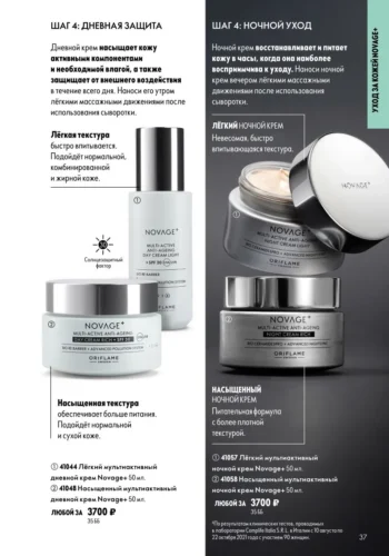 Каталог Oriflame 9 2026 (действует с 21.06.2026 — 11.07.2026) страница № 37