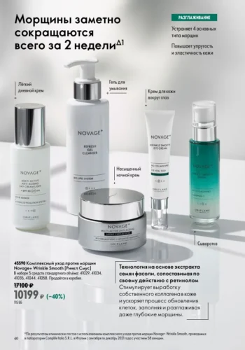 Каталог Oriflame 9 2026 (действует с 21.06.2026 — 11.07.2026) страница № 40