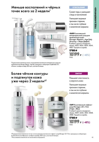 Каталог Oriflame 9 2026 (действует с 21.06.2026 — 11.07.2026) страница № 41