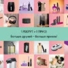 Рекрутинговая кампания Орифлэйм с призами в каталоге 9 2026