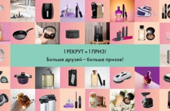 Рекрутинговая кампания Орифлэйм с призами в каталоге 9 2026