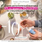Эксклюзивно онлайн с 12 июля по 1 августа страница 2