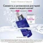 Эксклюзивно онлайн с 12 июля по 1 августа страница 3