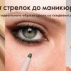 Акция Орифлейм. Всё для макияжа