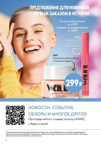Каталог 10 2026 - страница № 2