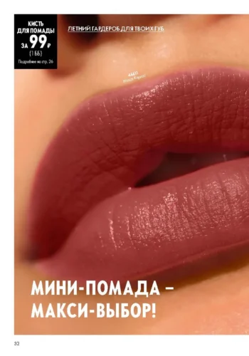 Каталог 10 2026 - страница № 32