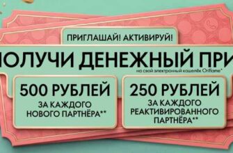Кампания по приглашению Орифлейм в каталоге 10 2026