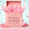 Улыбнисть - тебе сюрприз