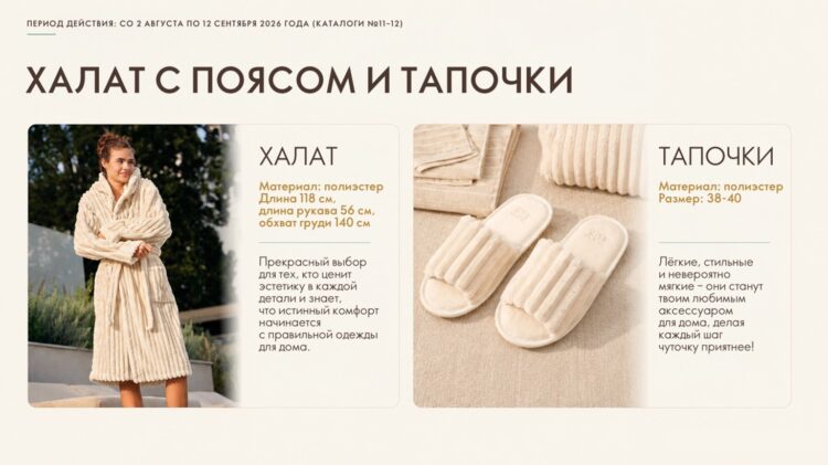 Тапочки (48266) из полиэстера и Халат с 2-мя карманами и поясом (48265)