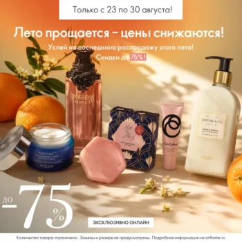 Средства для ухода за телом в разделе Эксклюзивно онлайн