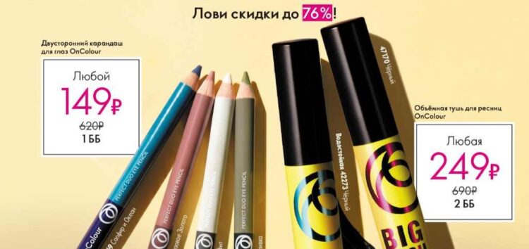 Выгодные предложения каталога 12 Орифлейм