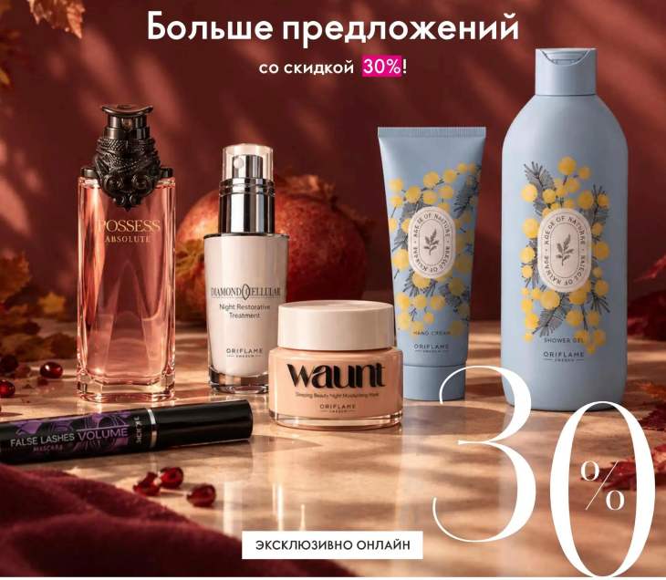 Эксклюзивно Орифлейм в действующем каталоге с 4 октября 2026