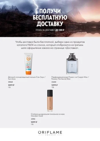 Продукты вместо платы за доставку выше 300 рублей