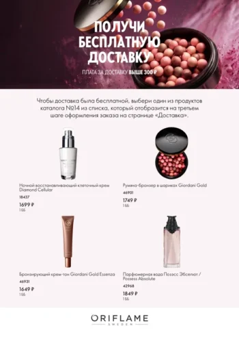 Продукты вместо платы за доставку выше 300 рублей