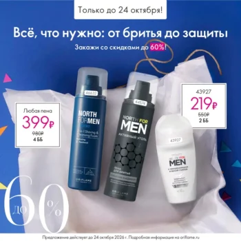 Мужская серия Фор Мэн пена бля бритья