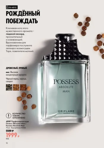 Мужская парфюмерная вода Позесс Эбсолют Мэн Possess Absolute Man (код 45357)